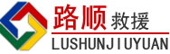 姚安道路救援