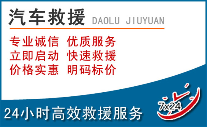 姚安汽车救援 姚安汽车救援