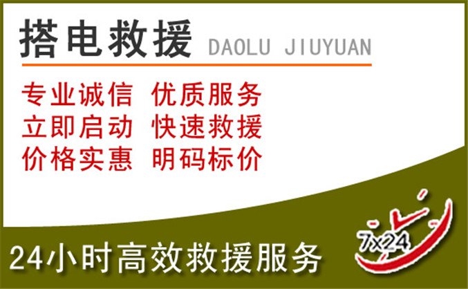 姚安汽车道路救援 姚安汽车道路救援