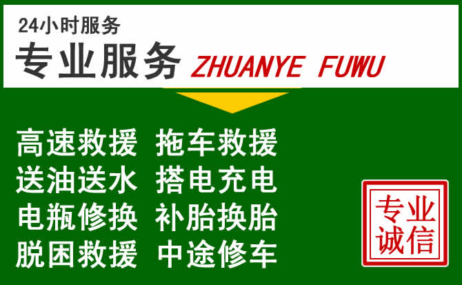 姚安附近汽车道路救援 姚安附近汽车道路救援
