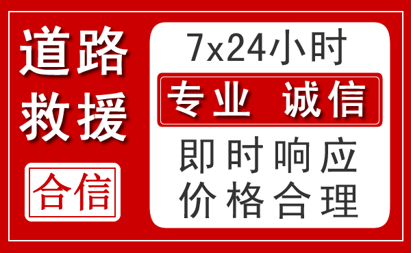 姚安新能源汽车救援 姚安新能源汽车救援